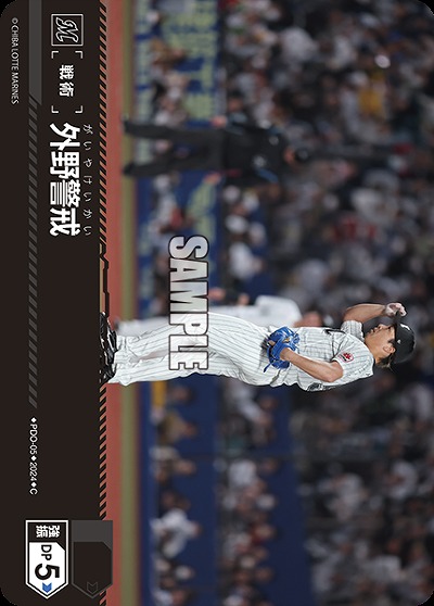 外野警戒(千葉ロッテマリーンズ) 【PDO/M05】